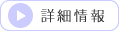 SASについて、療法紹介