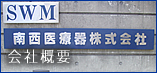 会社概要