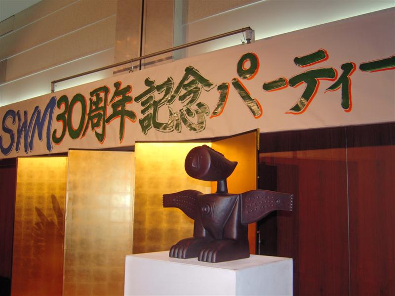 30周年記念パーティー