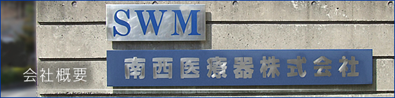 会社概要